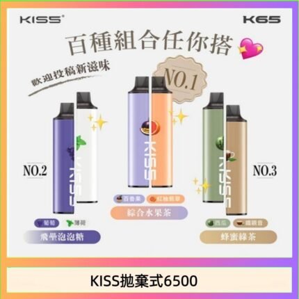 凱斯KISS拋棄式6500口一次性電子煙磁吸式混搭口味充電款