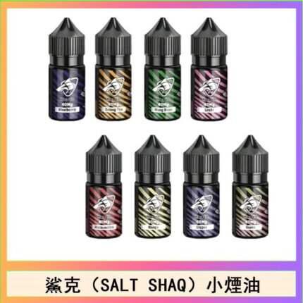 鯊克(SALT SHAQ) 主機小煙油30mL（4%）